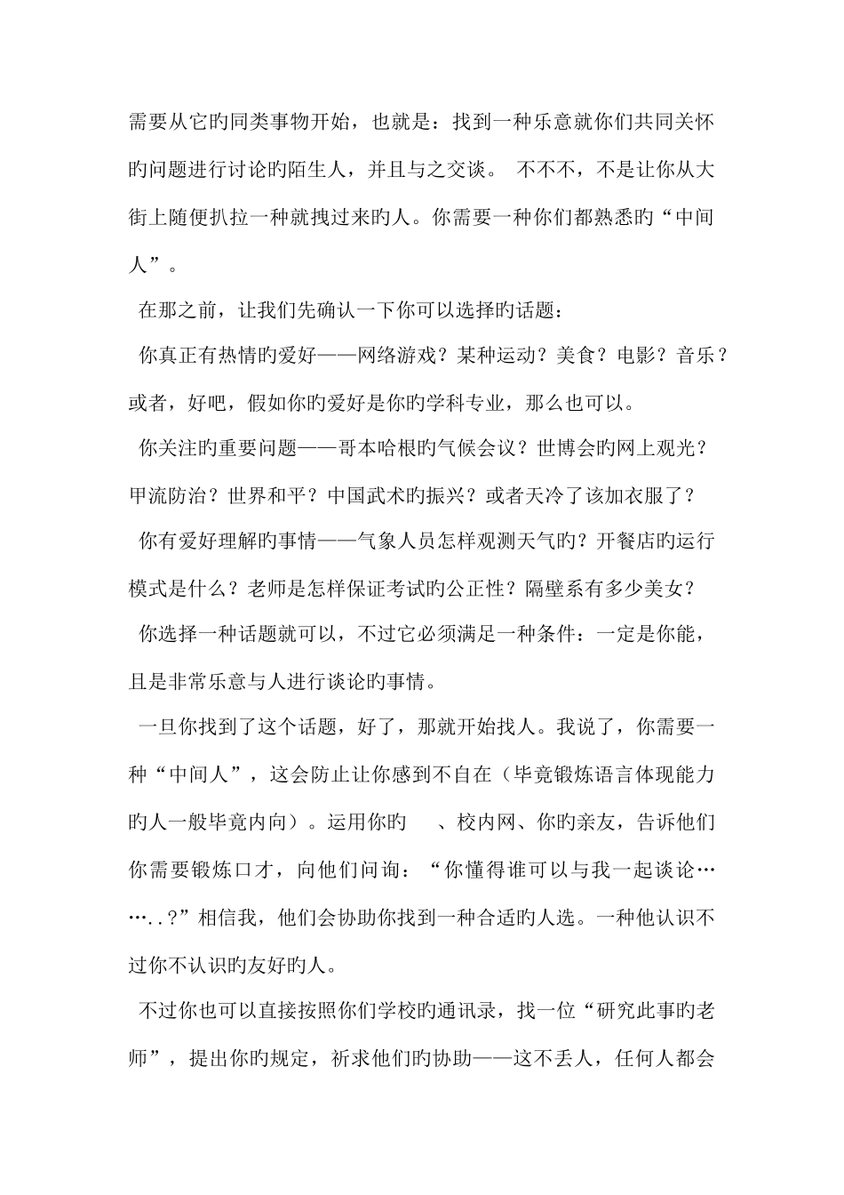 2025年如何锻炼你的面试语言表达能力_第2页