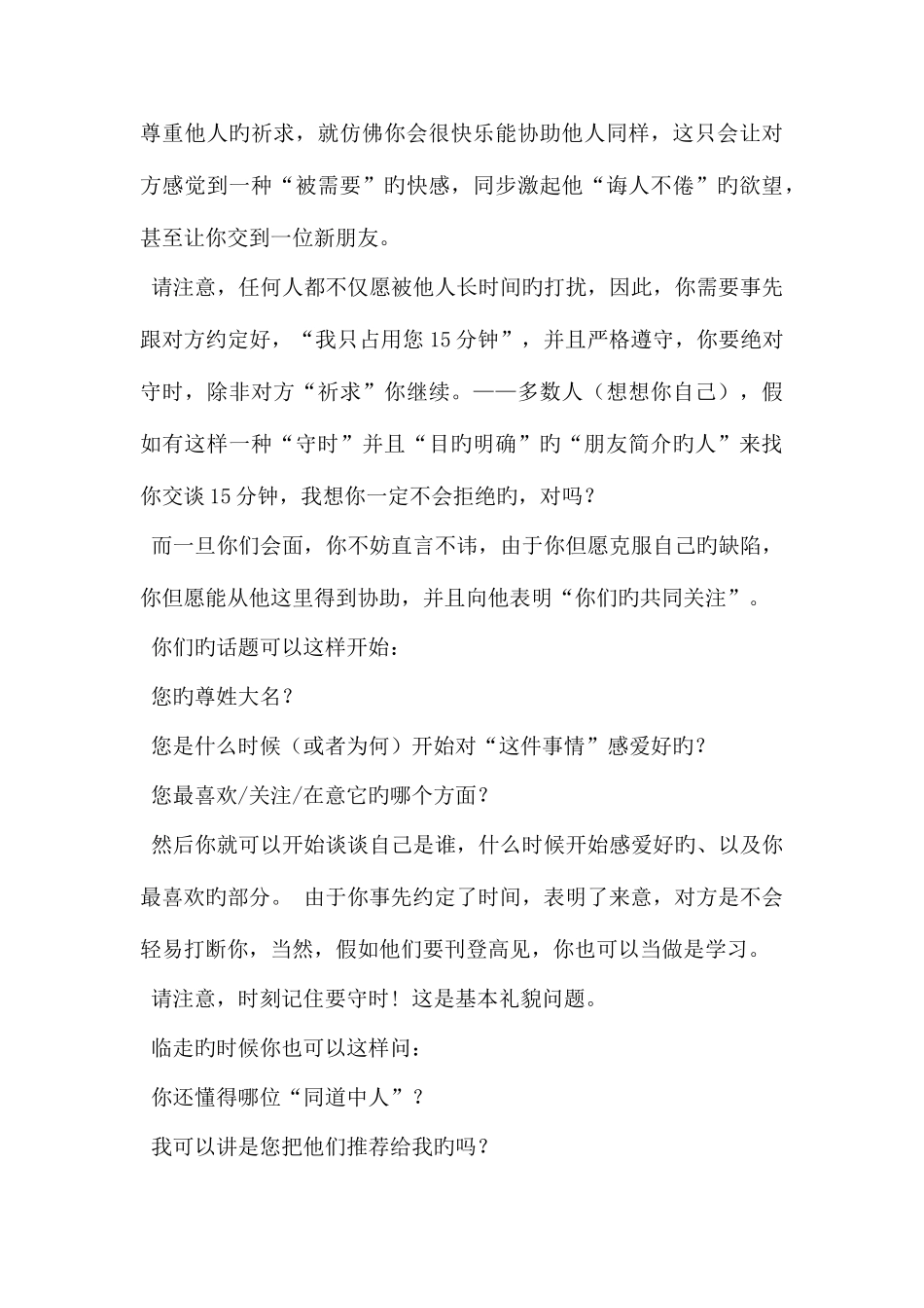 2025年如何锻炼你的面试语言表达能力_第3页