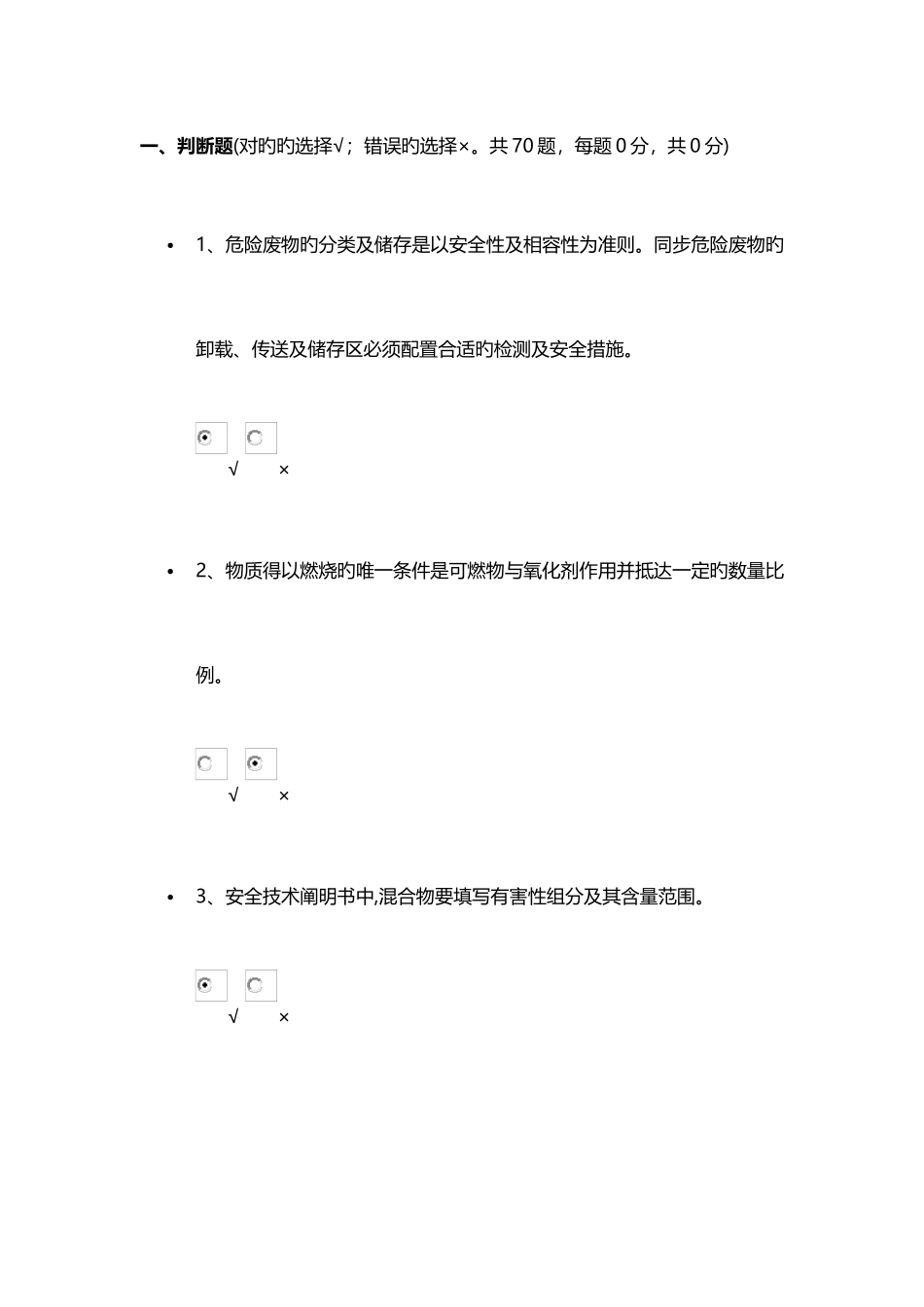 2025年安全资格考试试题二_第1页