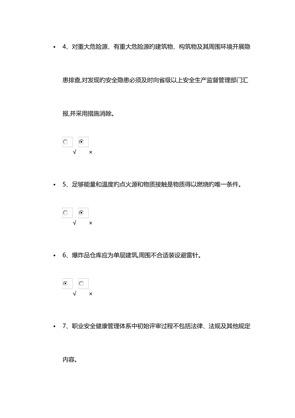 2025年安全资格考试试题二_第2页