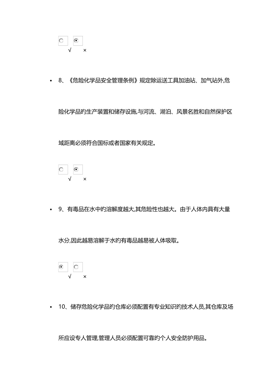 2025年安全资格考试试题二_第3页