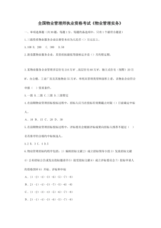 2025年和全国物业管理师执业资格考试物业管理实务