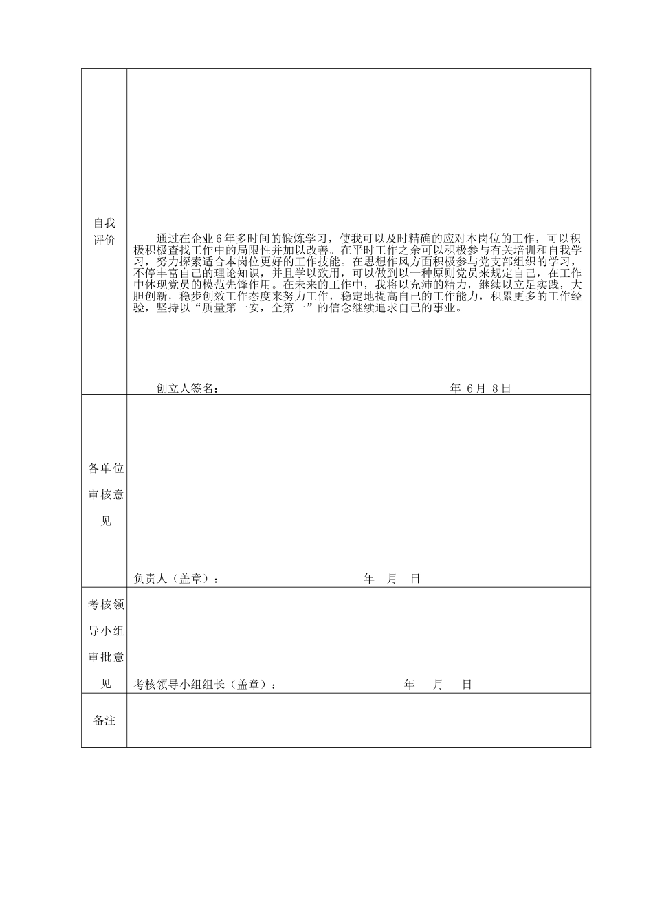 2025年项目部劳动竞赛先进个人管理考核评分表附先进事迹材料_第3页