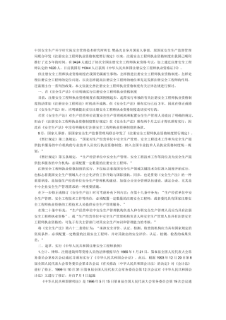 2025年应完善注册消防安全工程师执业资格制度相关法律法规