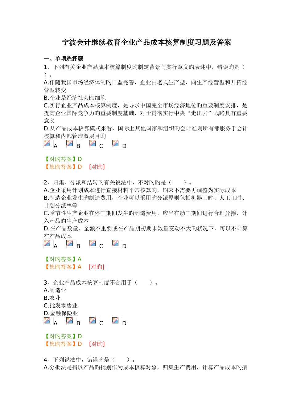 2025年宁波会计继续教育企业产品成本核算制度习题及答案_第1页