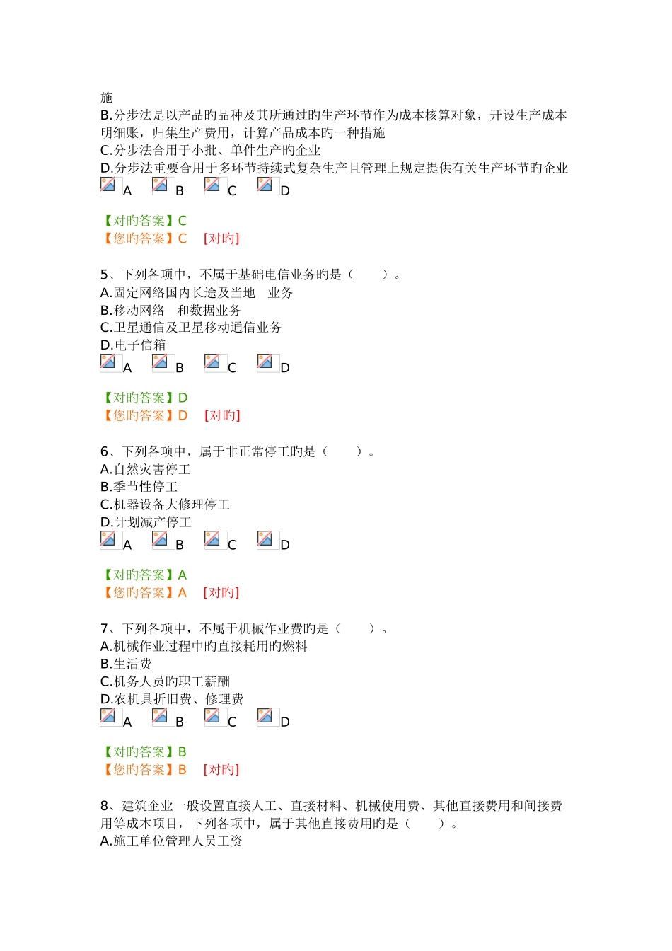 2025年宁波会计继续教育企业产品成本核算制度习题及答案_第2页