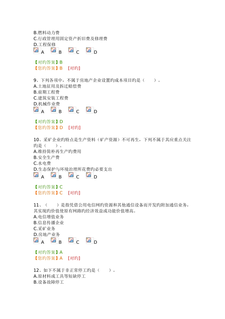 2025年宁波会计继续教育企业产品成本核算制度习题及答案_第3页