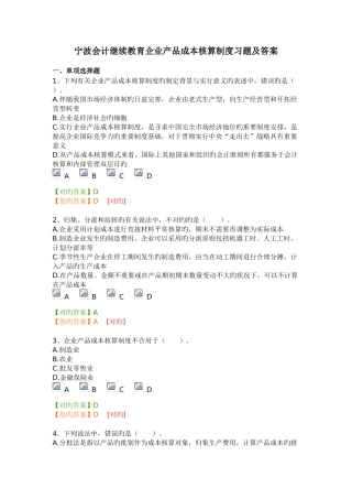 2025年宁波会计继续教育企业产品成本核算制度习题及答案