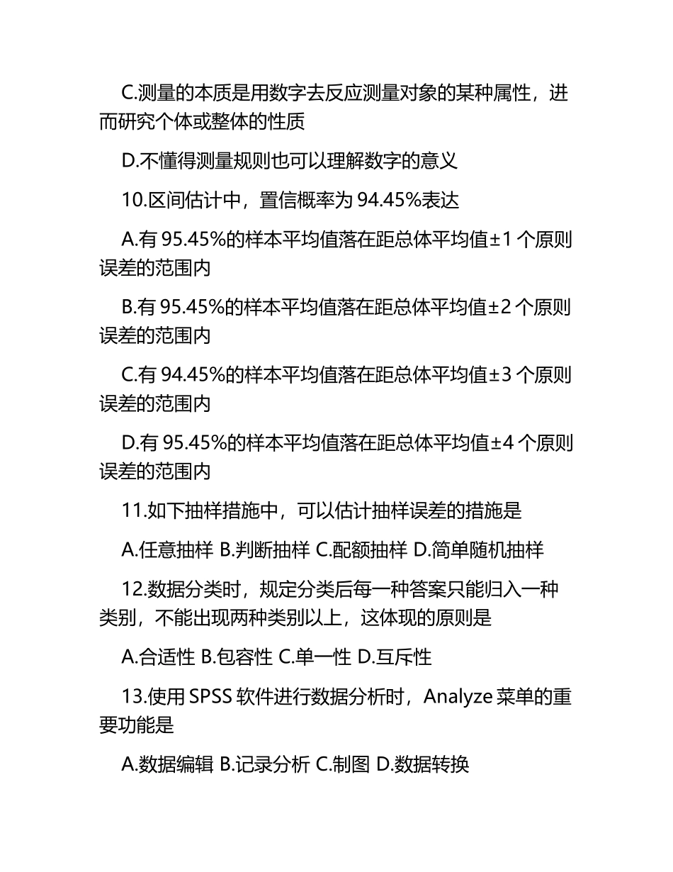 2025年10月自考市场调查与预测考试真题_第3页