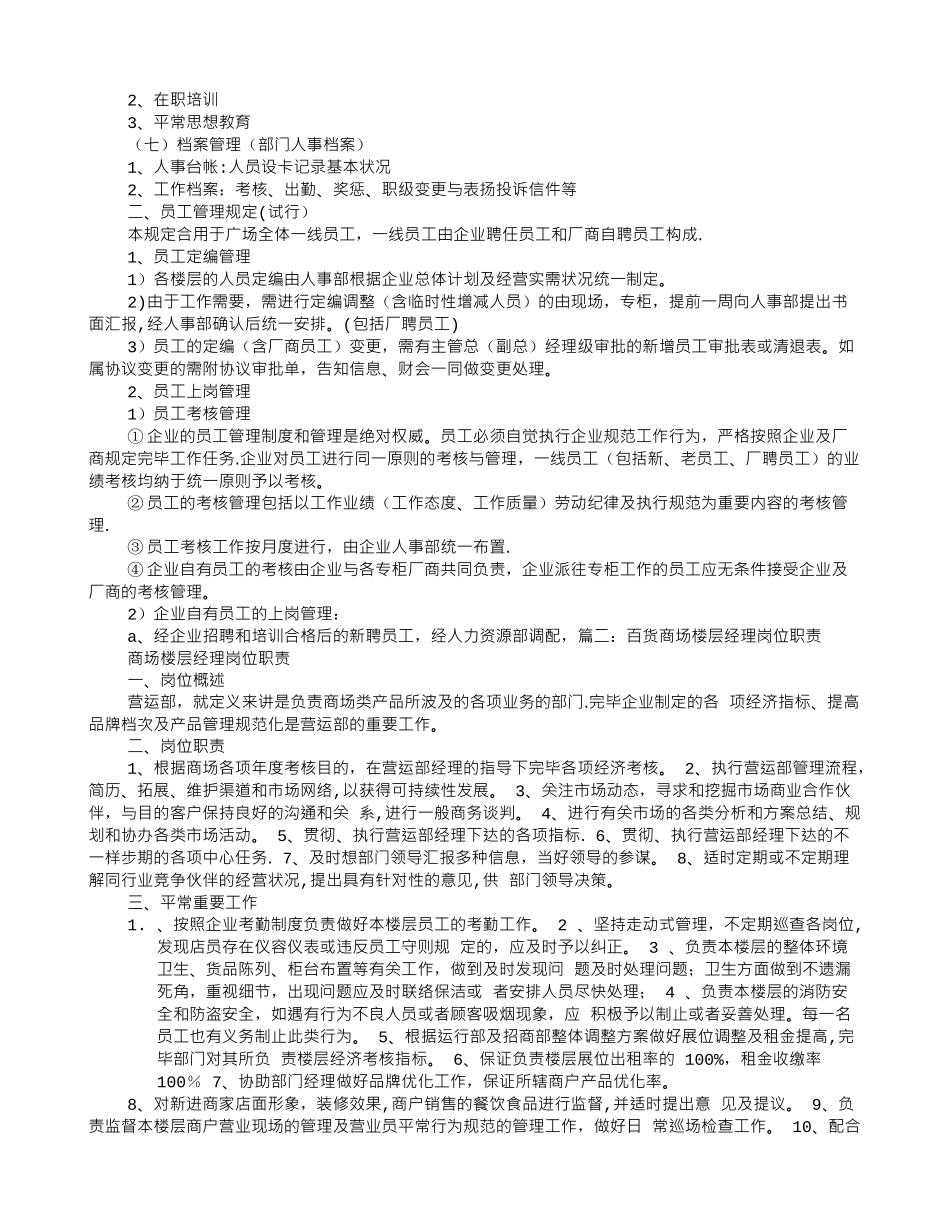 2025年商场楼层管理面试技巧_第2页