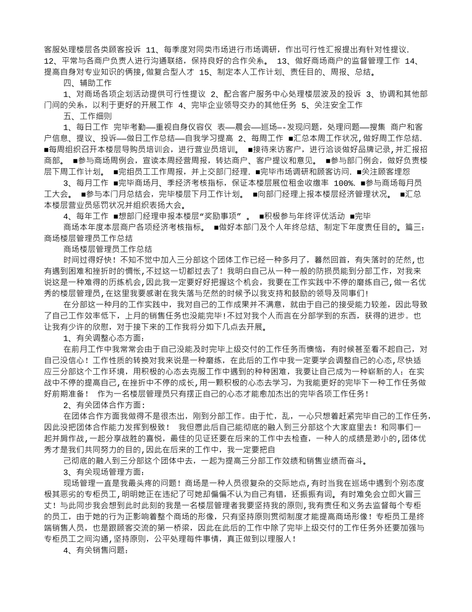 2025年商场楼层管理面试技巧_第3页