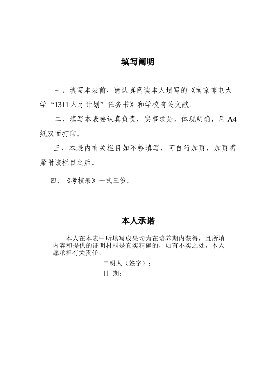 2025年南京邮电大学人才派遣应聘人员报名表_第2页