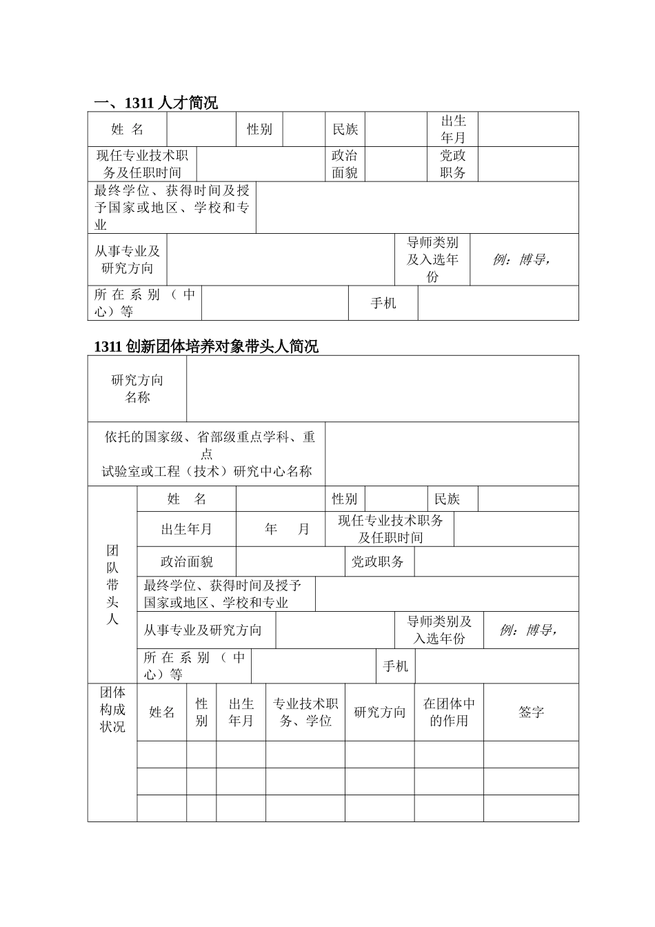 2025年南京邮电大学人才派遣应聘人员报名表_第3页