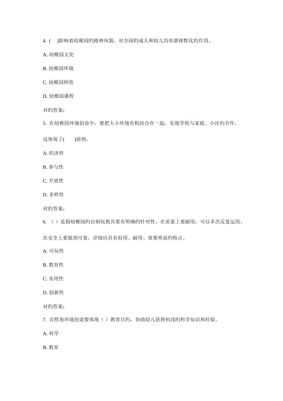 2025年华师幼儿园环境布置在线作业_第2页