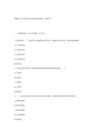 2025年华师幼儿园环境布置在线作业