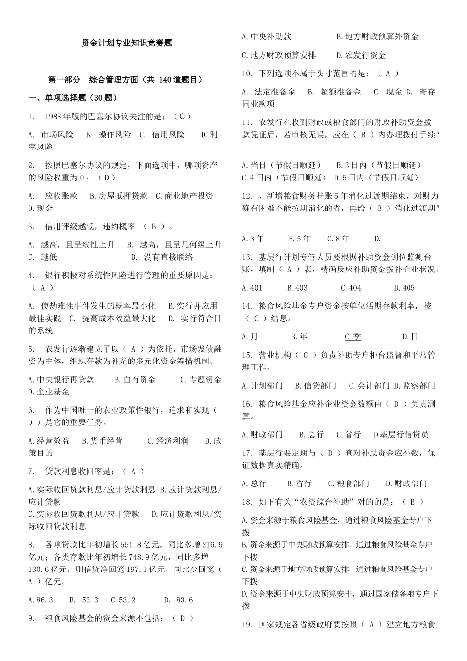 2025年资金计划竞赛题库_第1页