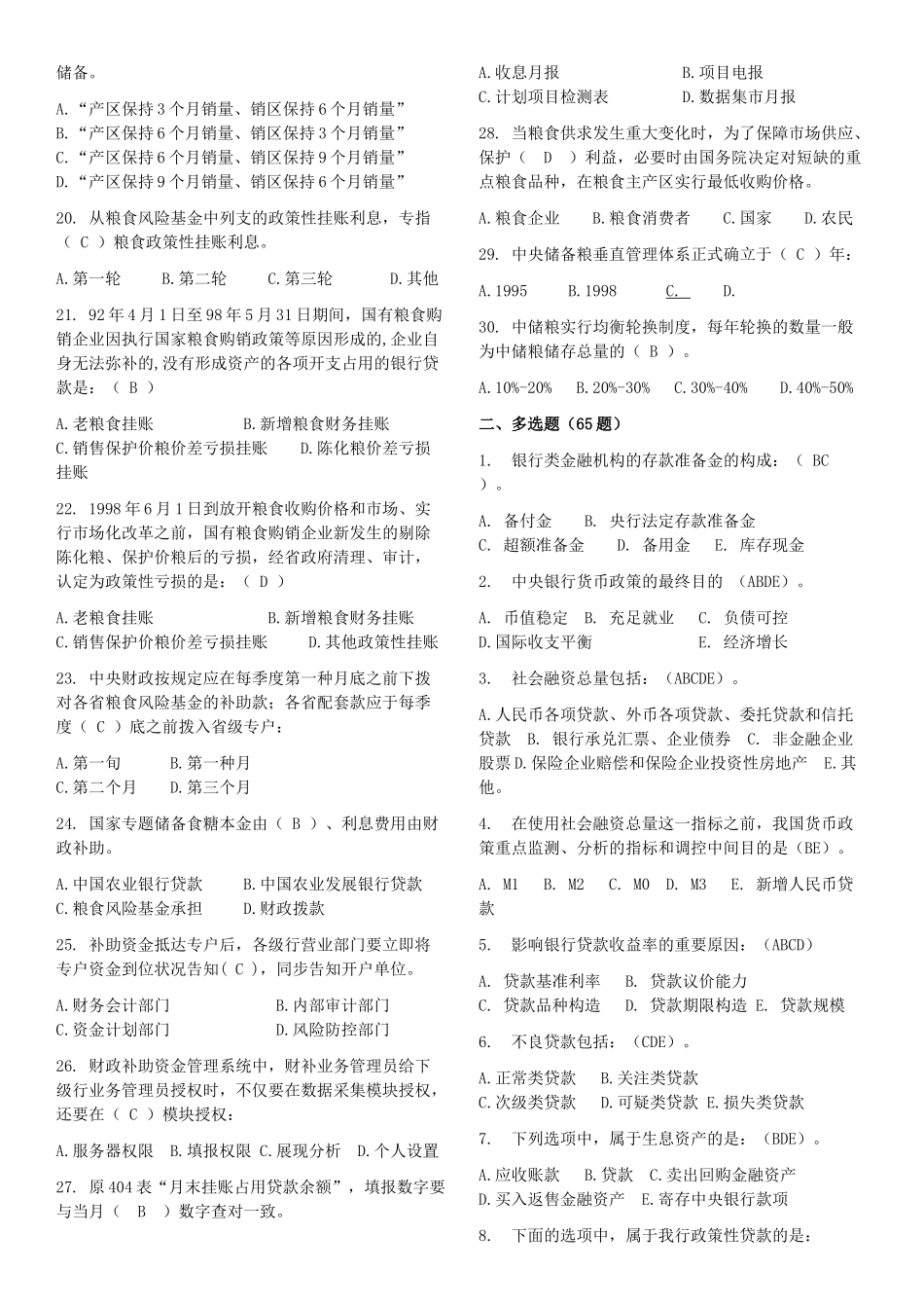 2025年资金计划竞赛题库_第2页