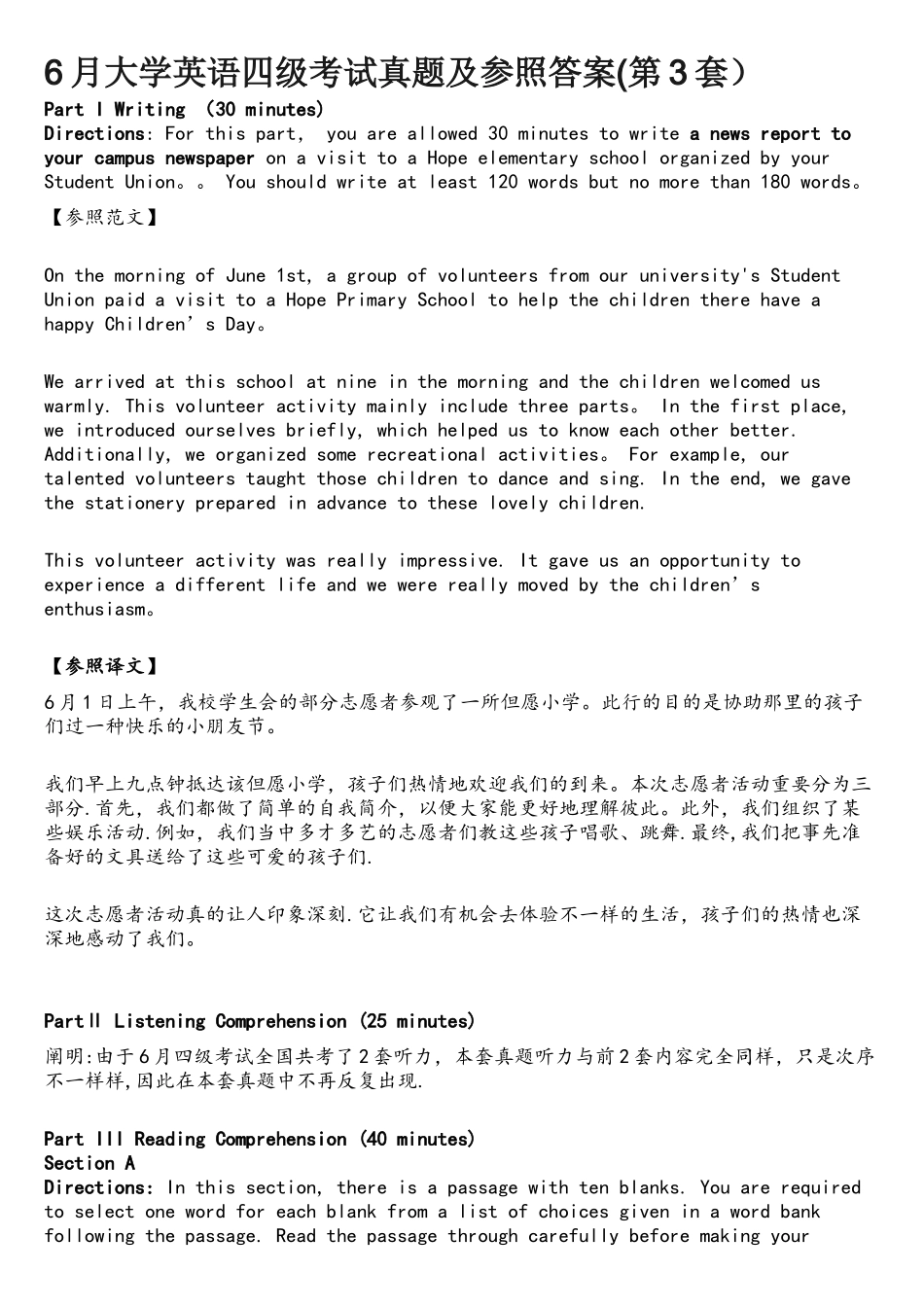 2025年6月大学英语四级考试真题及参考答案第3套_第1页