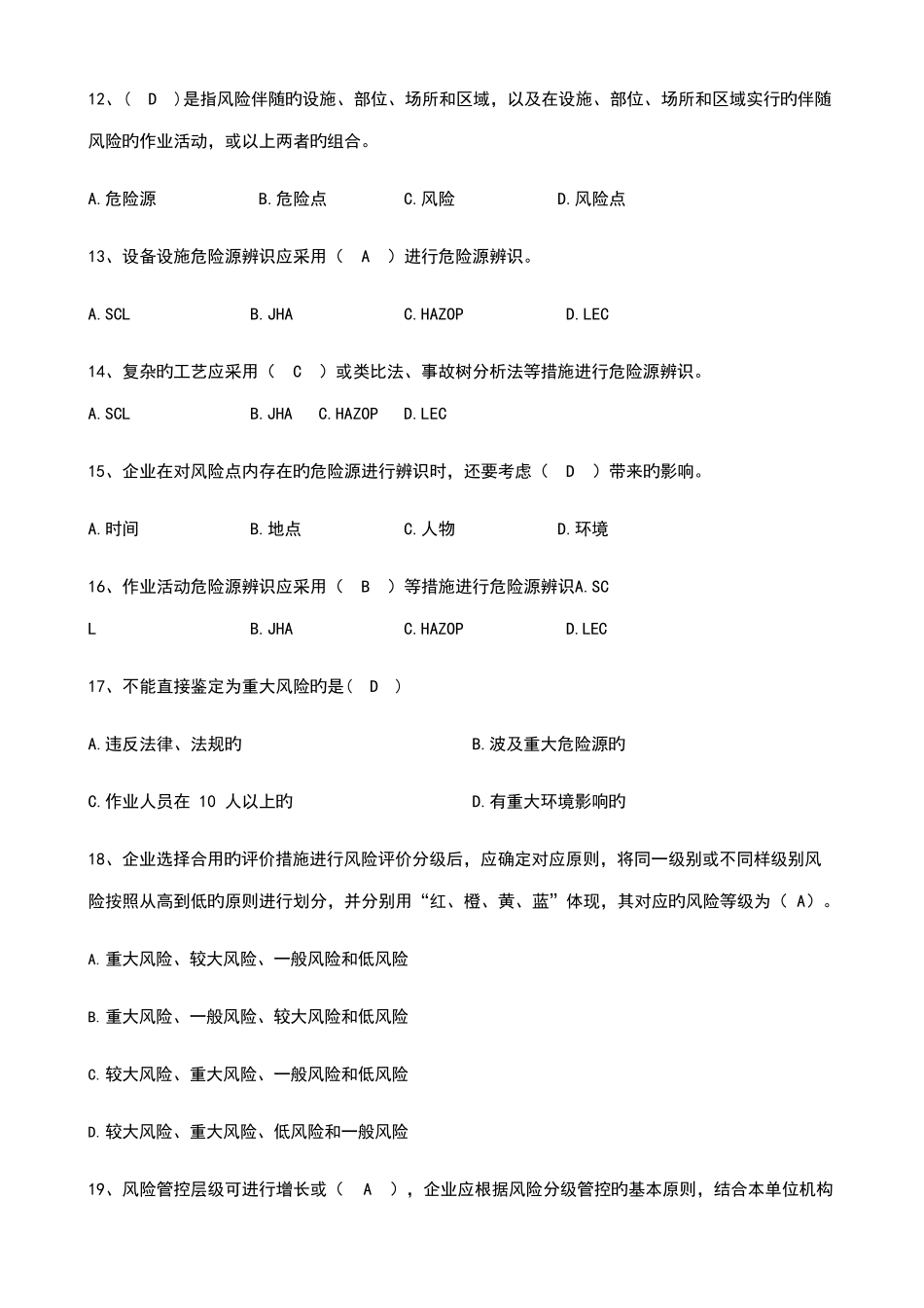 2025年双重预防体系题库大全含答案_第3页