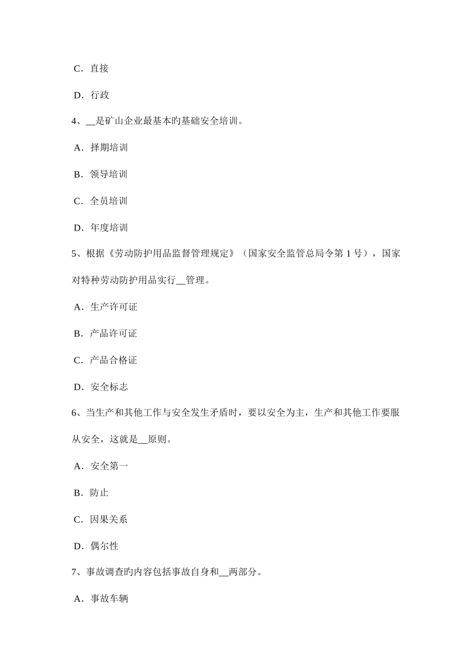 2025年吉林省安全工程师安全生产法危险化学品的生产储存和使用考试试卷_第2页