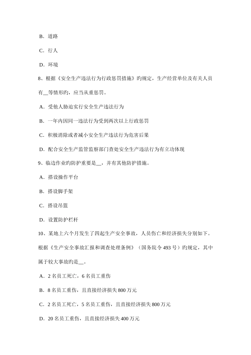 2025年吉林省安全工程师安全生产法危险化学品的生产储存和使用考试试卷_第3页