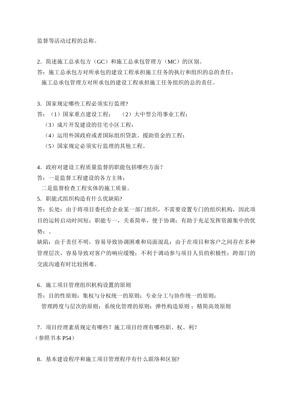 2025年建筑工程项目管理形成性考核册答案_第3页