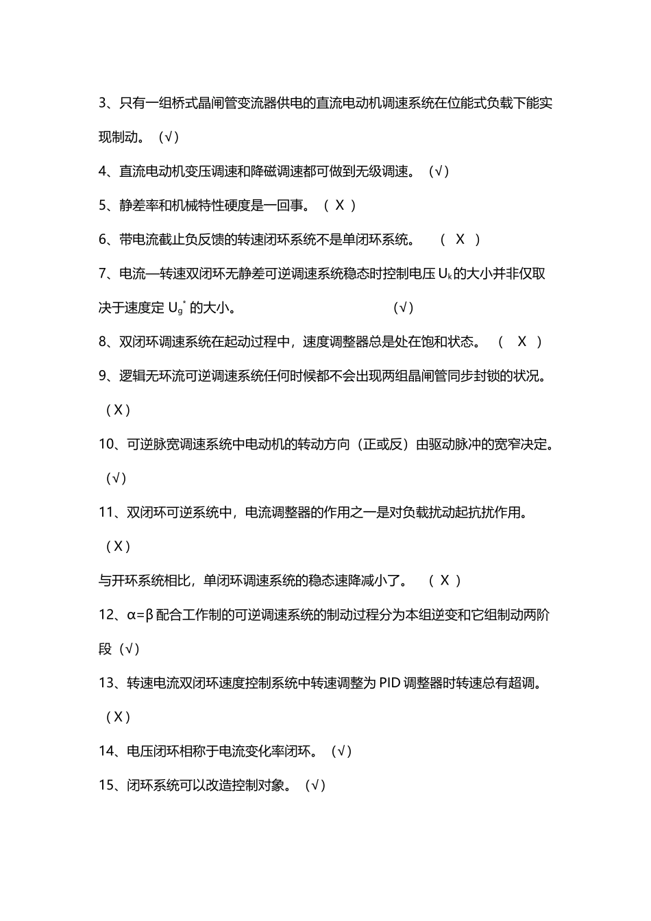 2025年《电力拖动自动控制系统》题库_第3页