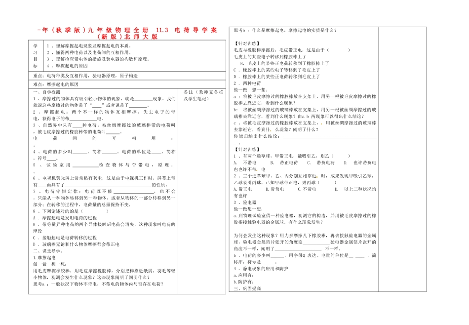 2025年秋季版九年级物理全册11.3电荷导学案北师大版_第1页