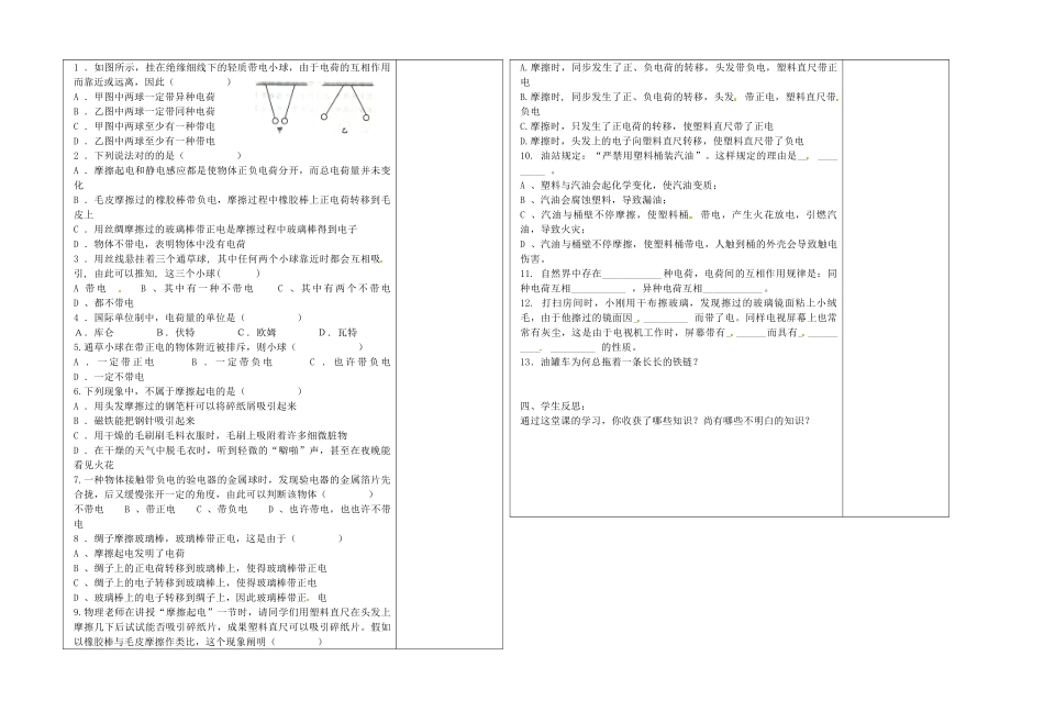 2025年秋季版九年级物理全册11.3电荷导学案北师大版_第2页
