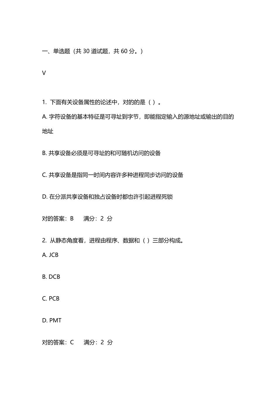 2025年《操作系统原理》3在线作业参考资料_第2页