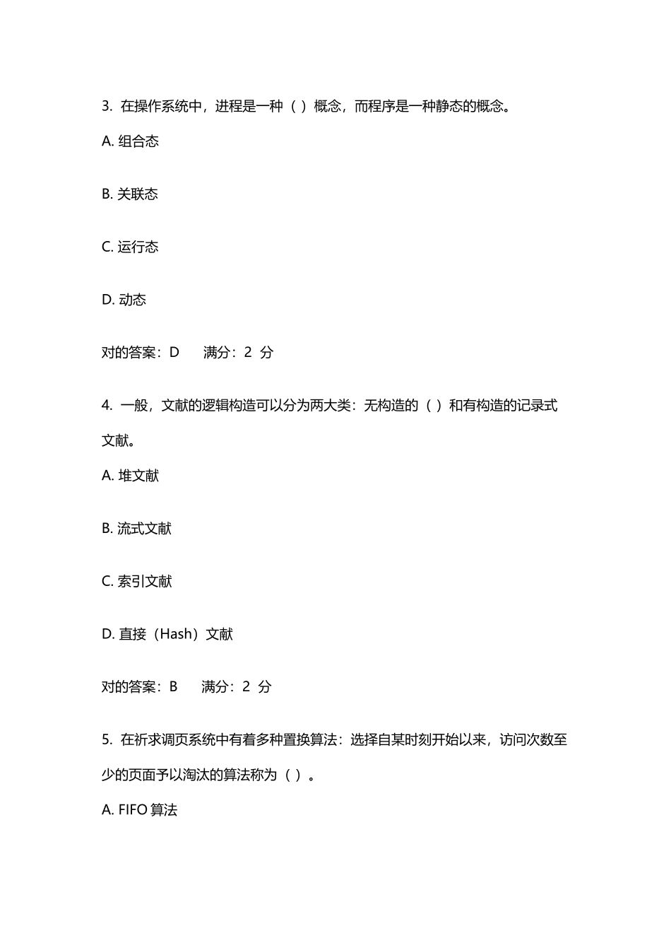 2025年《操作系统原理》3在线作业参考资料_第3页