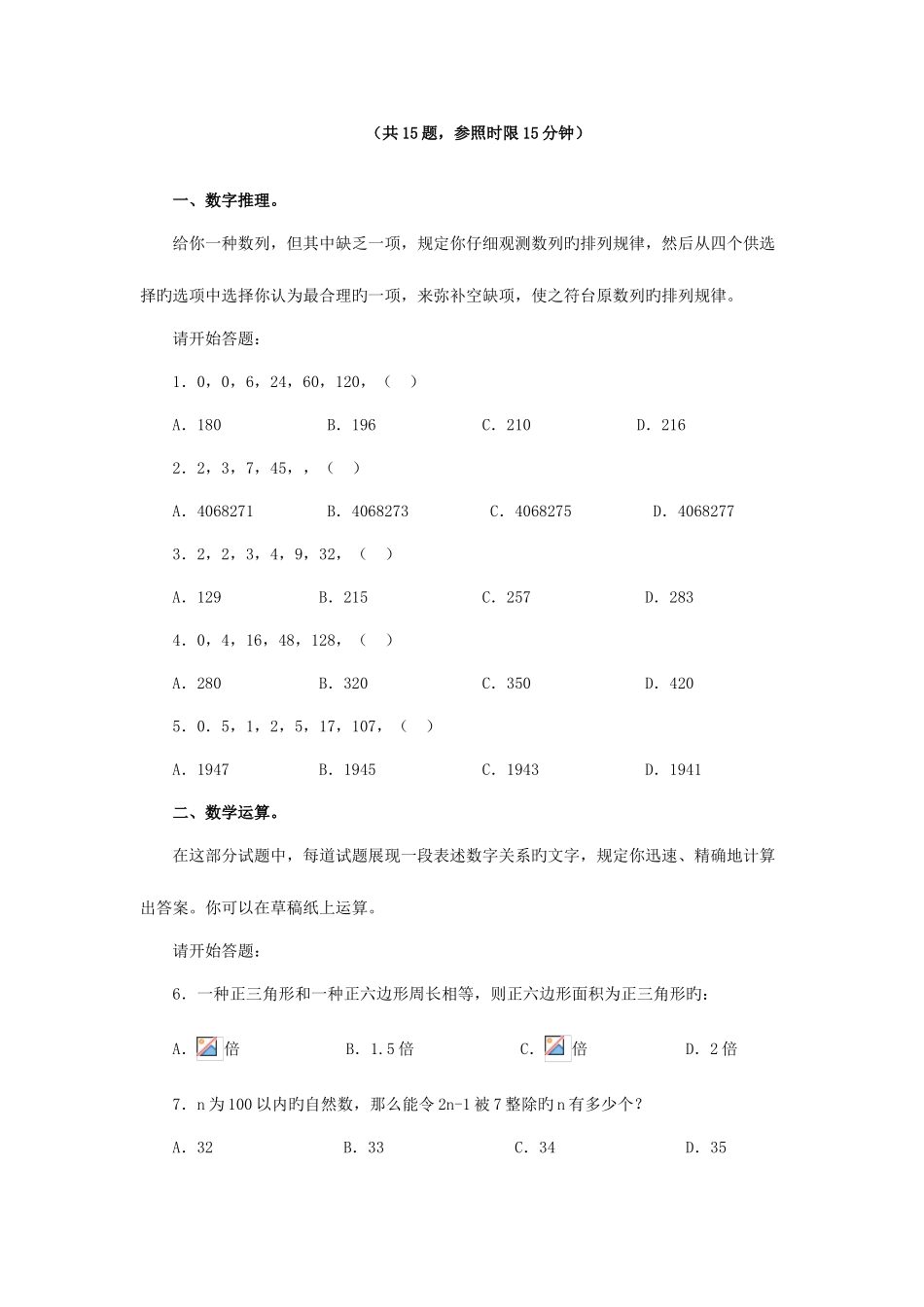 2025年四川公务员考试行测真题试题及答案解析_第2页