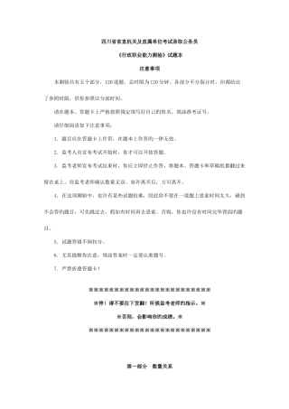 2025年四川公务员考试行测真题试题及答案解析