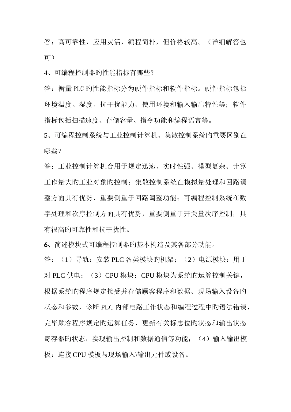 2025年可编程控制器应用形成性考核作业参考答案_第2页