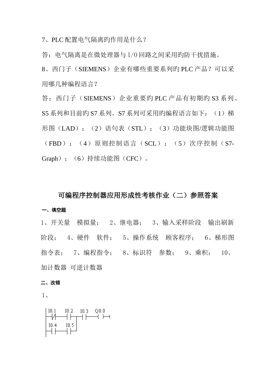 2025年可编程控制器应用形成性考核作业参考答案_第3页