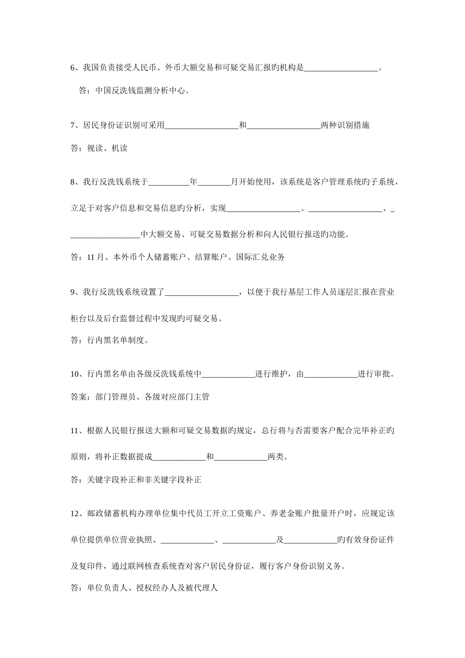 2025年反洗钱试题题库分析_第2页
