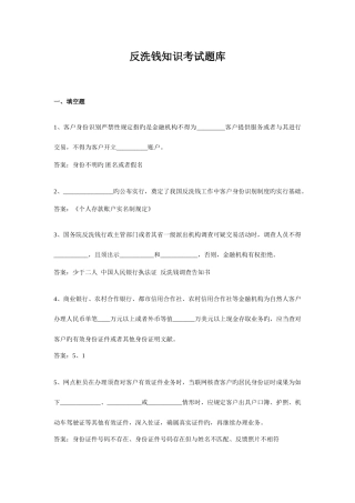 2025年反洗钱试题题库分析