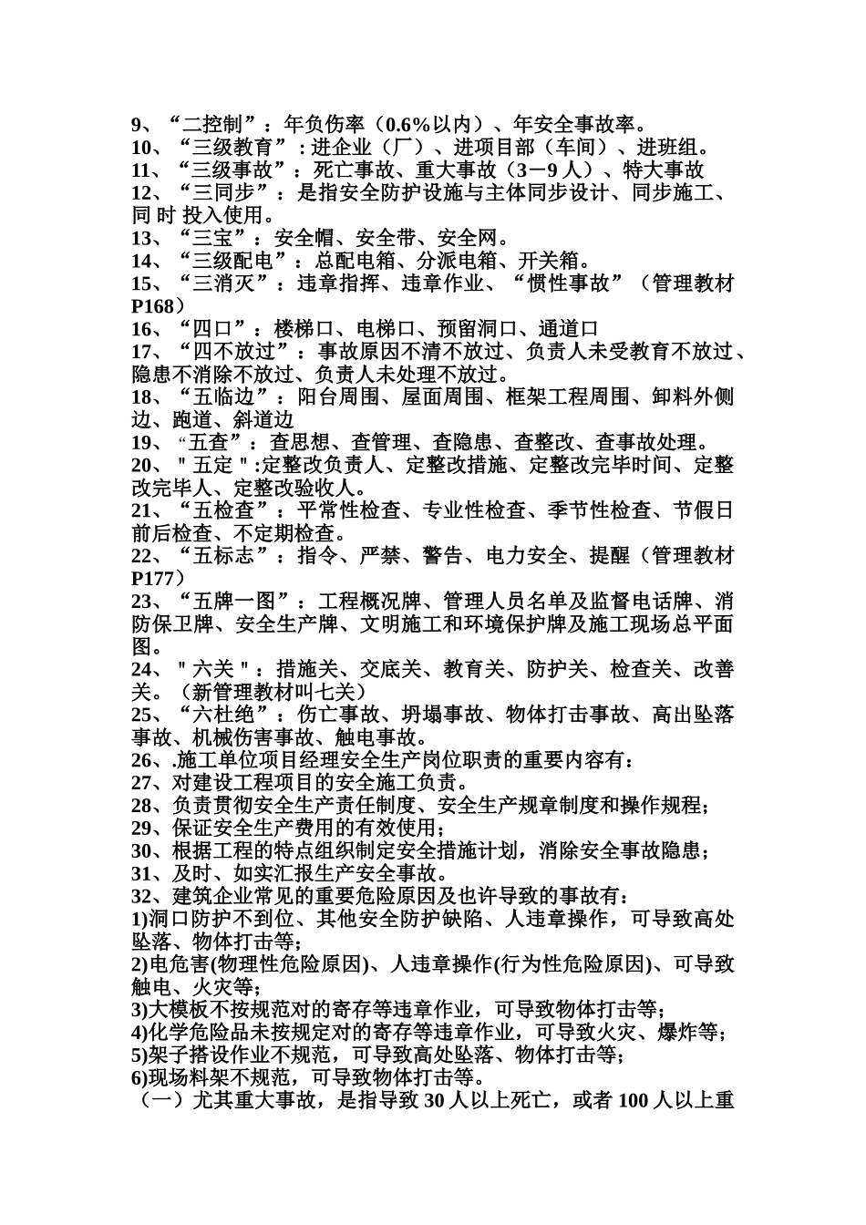 2025年二建考试安全管理要点_第2页