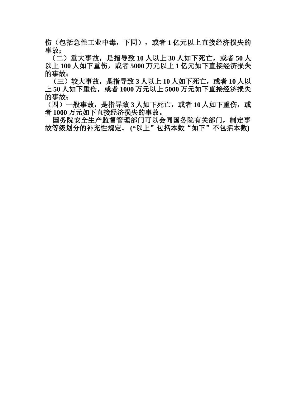 2025年二建考试安全管理要点_第3页