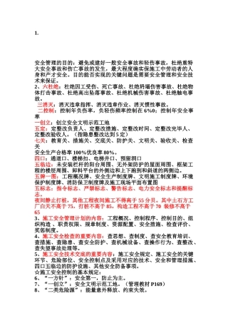 2025年二建考试安全管理要点