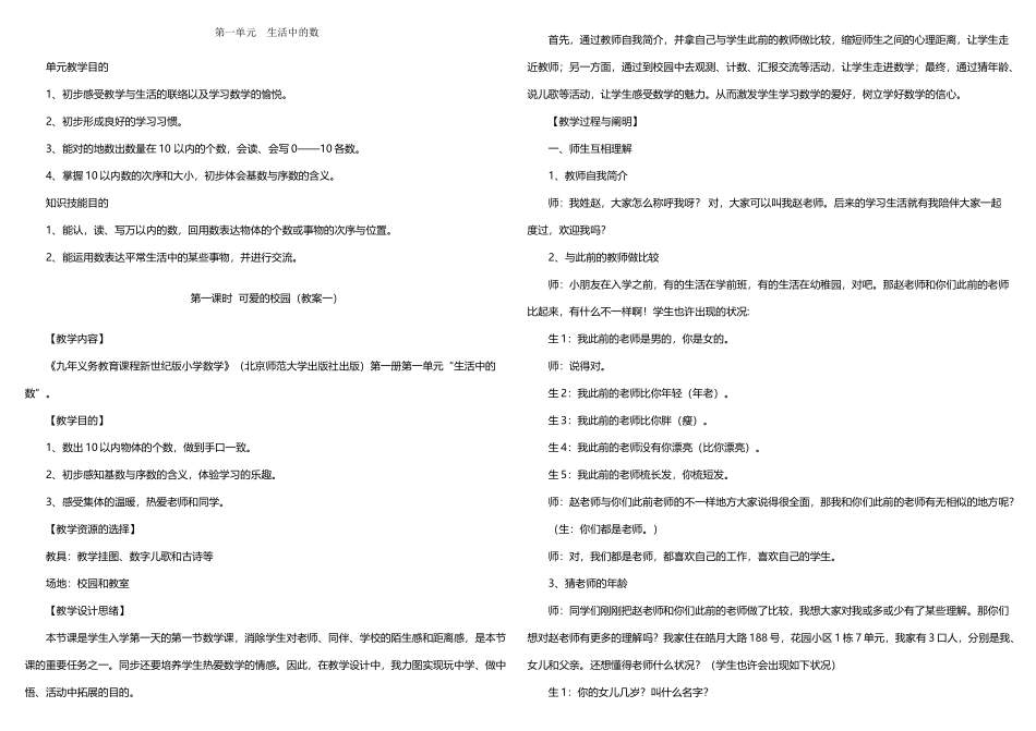 2025年北师大版小学数学第一册全册教案_第2页