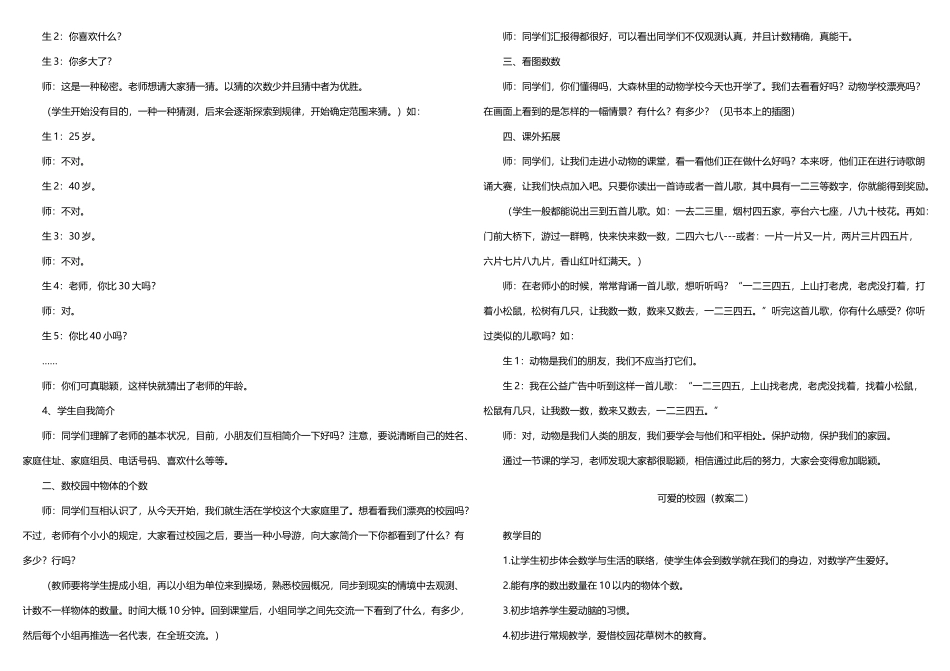 2025年北师大版小学数学第一册全册教案_第3页