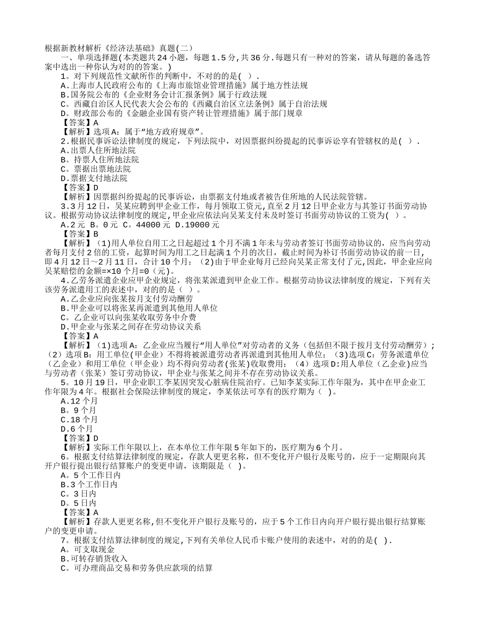 2025年全国初级会计真题模拟试卷_第1页