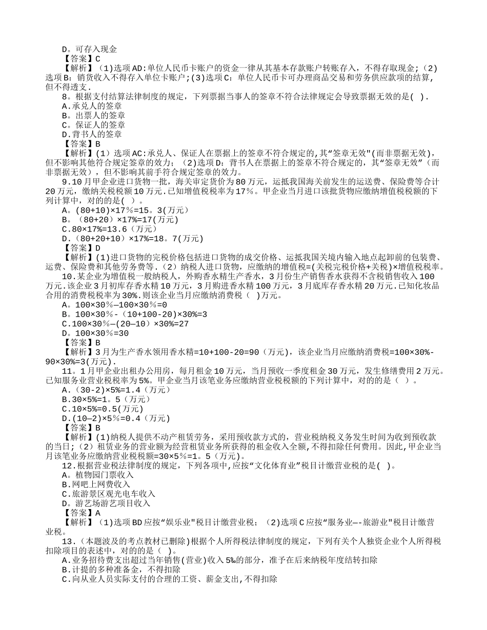 2025年全国初级会计真题模拟试卷_第2页