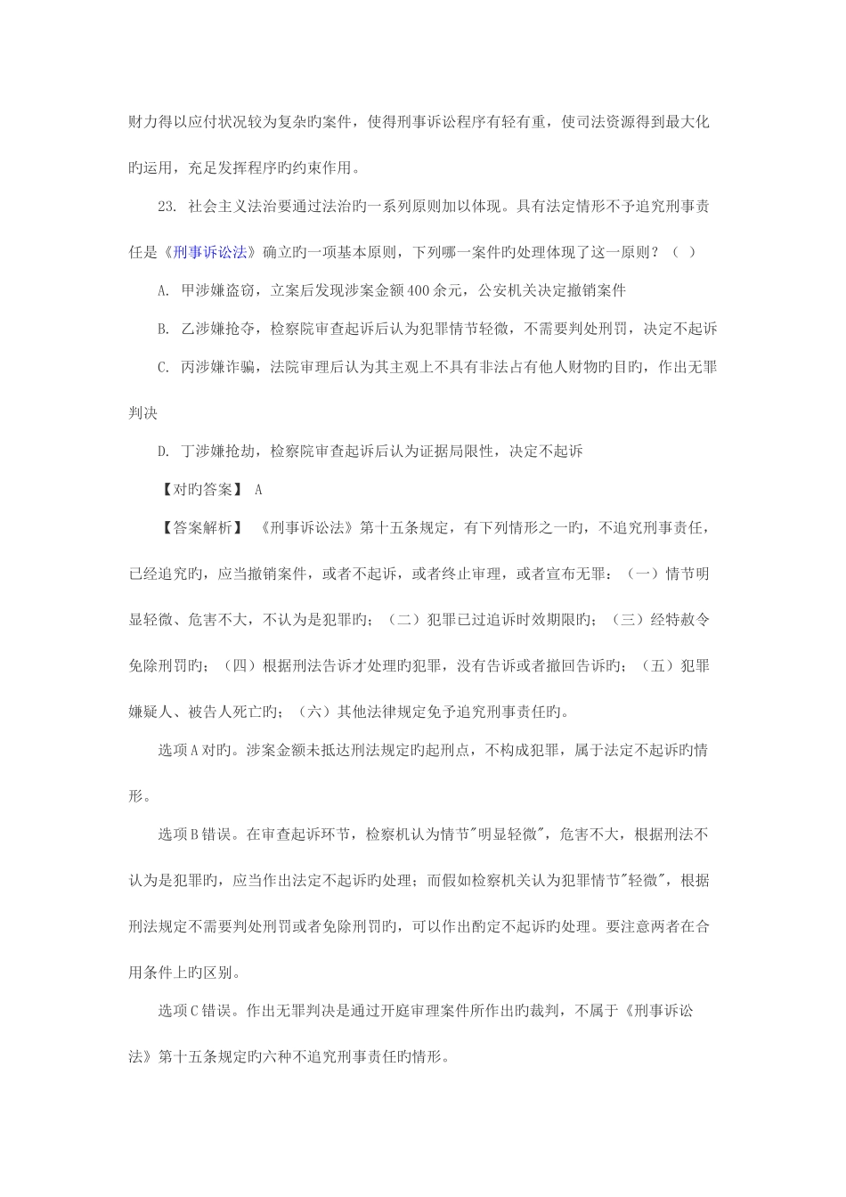 2025年司法考试真题解析刑诉部分_第2页