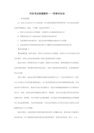 2025年司法考试真题解析刑诉部分