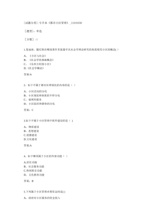 2025年专升本城市社区管理11018450试卷
