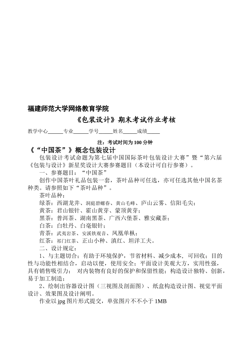 2025年福师学期《包装设计》作业考核题目_第1页