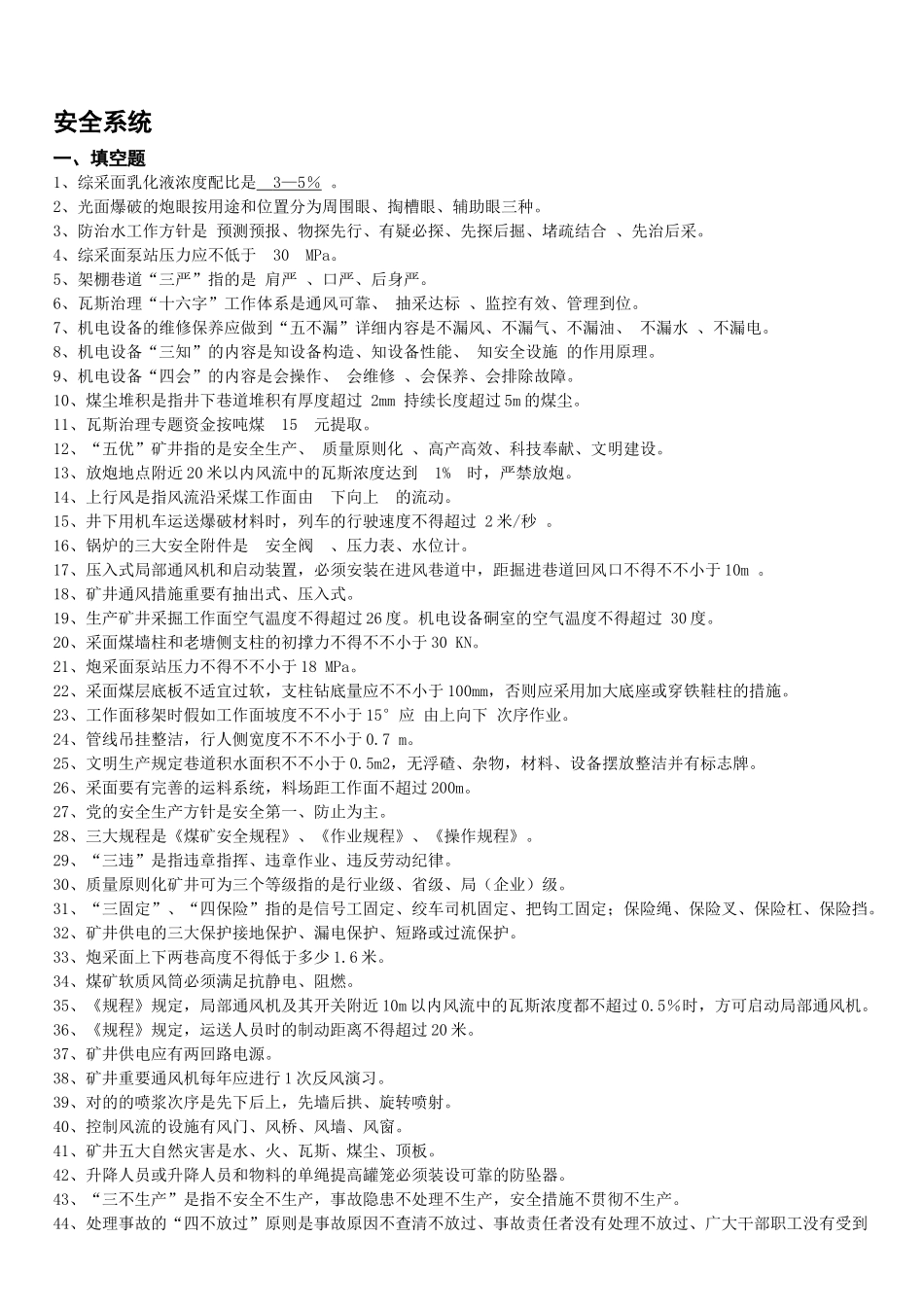 2025年安全系统工程技术人员题库_第1页