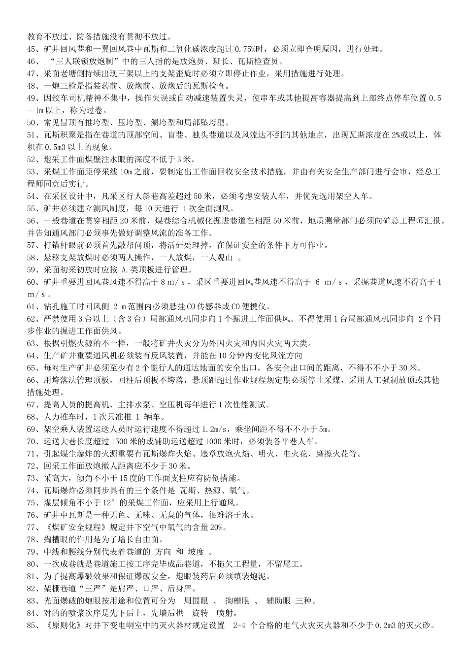 2025年安全系统工程技术人员题库_第2页